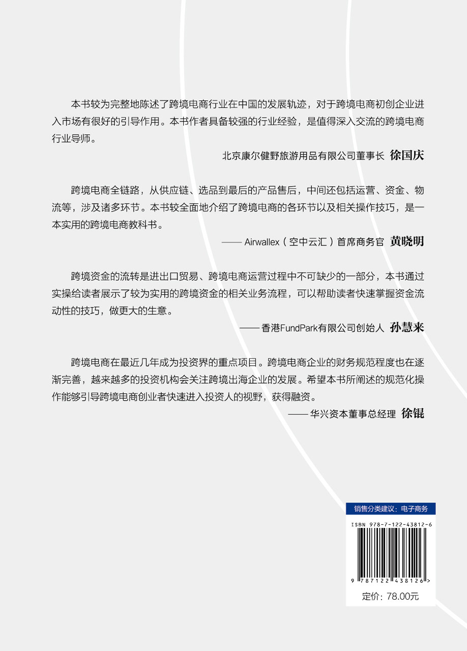 跨境电商 平台运营实战指南 跨境电商直播带货运营一本通 海外电商平台跨境物流创业风口解读 电商直播带货选品技巧 跨境运营解读9