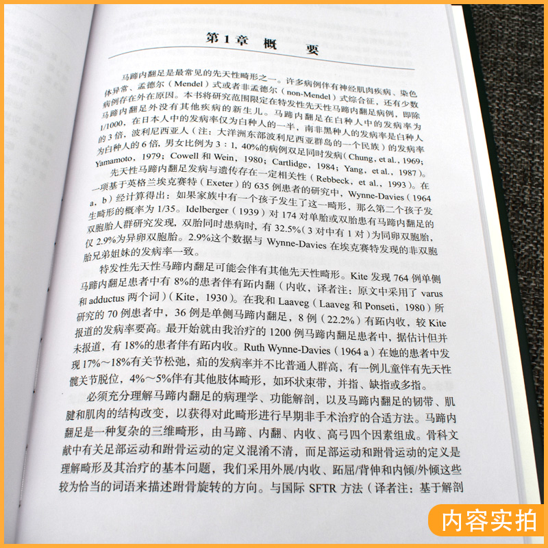 正版书籍 先天性马蹄内翻足治疗方法与原理 第2版 中文翻译版 外科学医学书籍 伊格纳西奥 潘塞缇主编 9787030672650 科学出版社