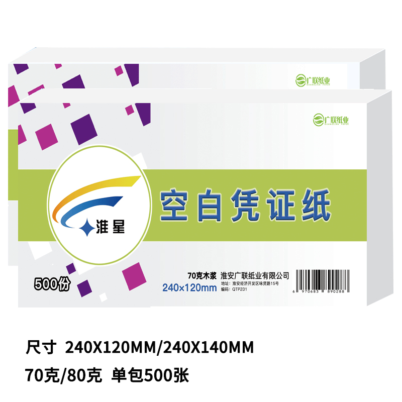 增票版凭证纸会计凭证打印纸240x140mm加厚80g240x120mm凭证纸70g - 图1