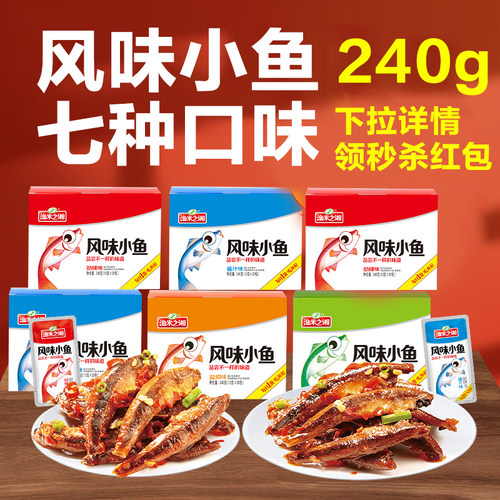 渔米之湘小鱼仔小鱼干香辣味休闲食品湖南特产小吃零食即食小包装 - 图1