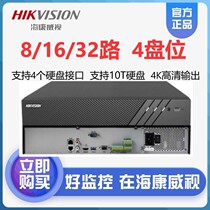 SeaConway view DS-7908 7916 7932N-R4 HD Network 8-way 16-way 32-way 4 disc bit video recorder