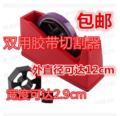 小大号双用胶带座切割器座美纹纸高温胶带文具胶布台式胶纸机包邮 - 图0