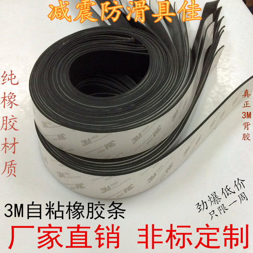 3m橡胶条自粘三元乙丙密封条背胶EPDM实心长条黑色防滑减震胶垫 - 图0
