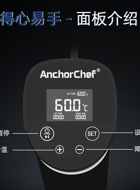 AnchorChef低温慢煮机商业1200瓦
