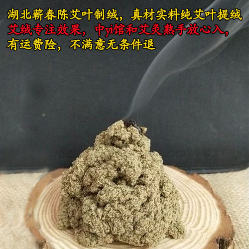 艾蓉艾绒小包装散装三年陈湖北蕲春陈艾绒麦粒灸督脉灸家用除湿 - 图2