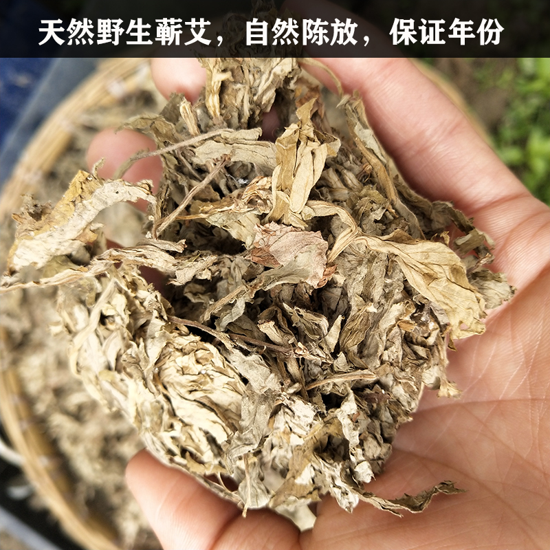 正宗三年陈艾叶端午野生艾湖北蕲春干艾草手工纯艾绒艾条产妇月子 - 图2