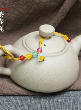 茶壶绳紫砂壶陶瓷杯盖防摔编织绳