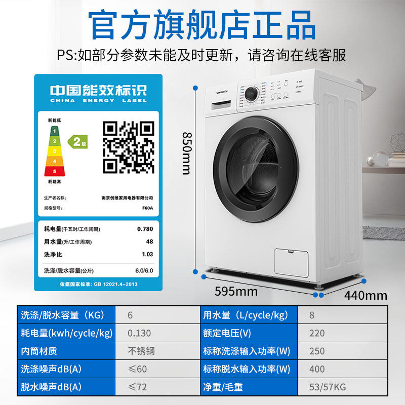 创维6公斤全自动超薄滚筒洗衣机 创维伯利鑫专卖洗衣机