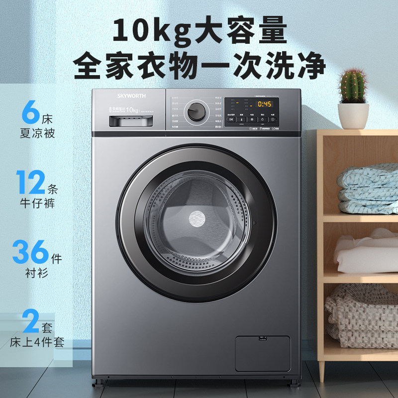 创维10kg大容量变频滚筒家用洗衣机 欣丰电器洗衣机