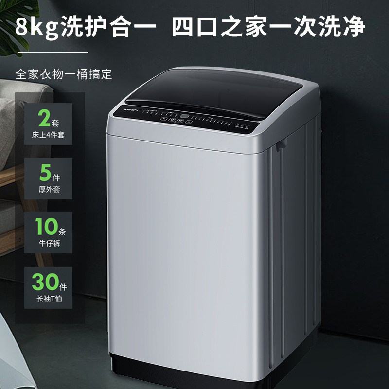 创维8kg全自动家用迷你洗脱一体机 创维伯利鑫专卖洗衣机