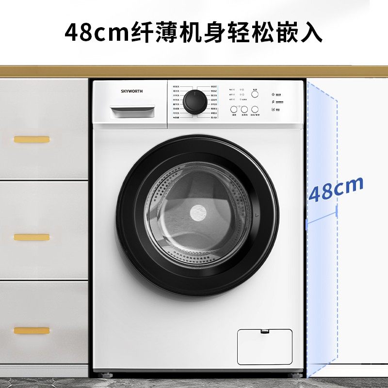 创维8公斤大容量滚筒洗衣机全自动家用小型宿舍租房超薄嵌入式 - 图1