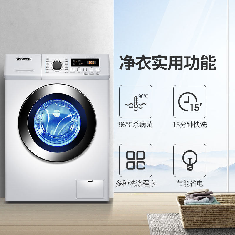 创维xqg80-b09m 8kg公斤滚筒洗衣机 洋芋电器洗衣机