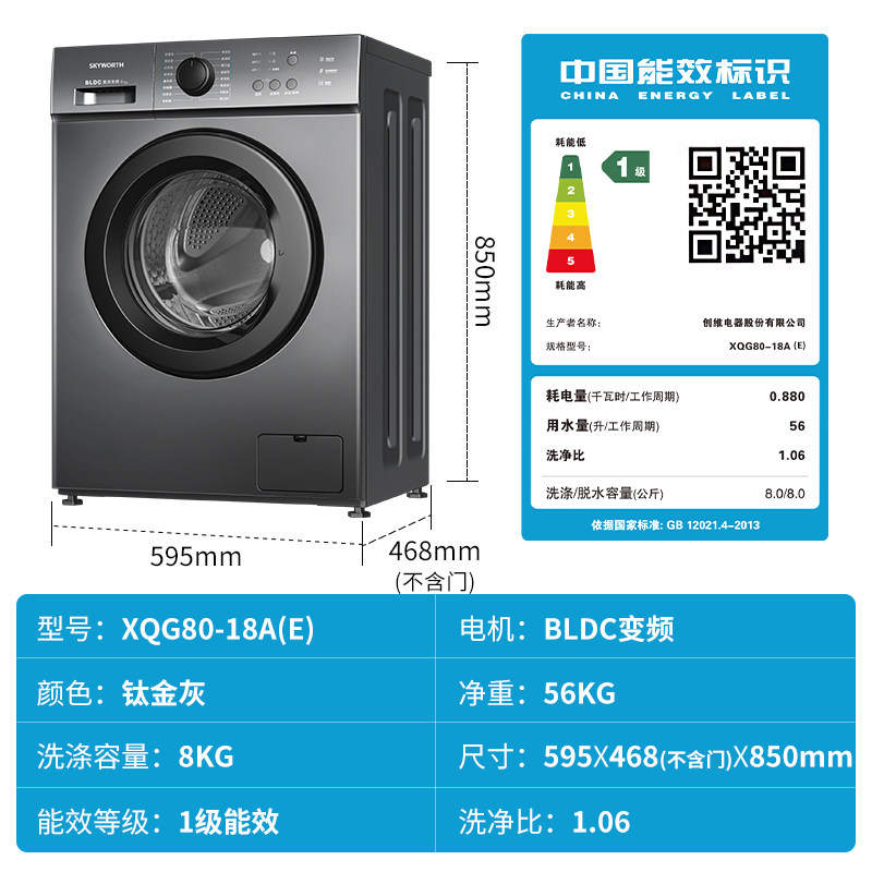 创维8公斤滚筒洗衣机全自动家用小型租房超薄变频XQG80-18A（E） - 图3