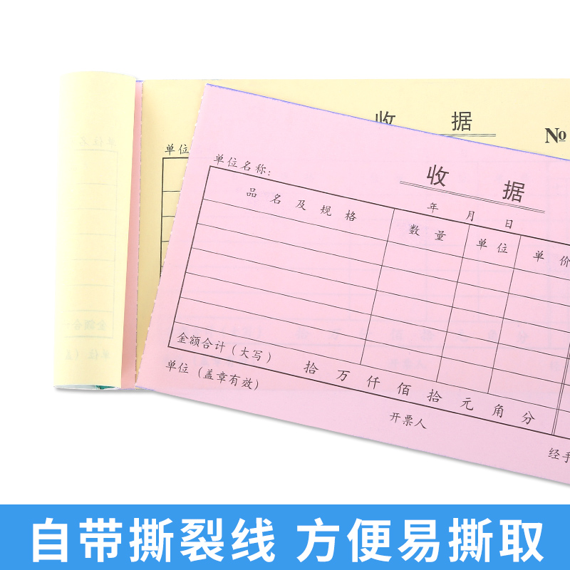 10本装用友西玛三联收据本收款本单栏多栏现金收据单据无碳复写会计用品票据单据收款二联三联收款收据30组-图2