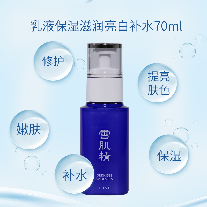香港卓悦海外旗舰店日本Kose高丝雪肌精乳液女70ml补水保湿滋润提亮肤色清爽乳液集货2