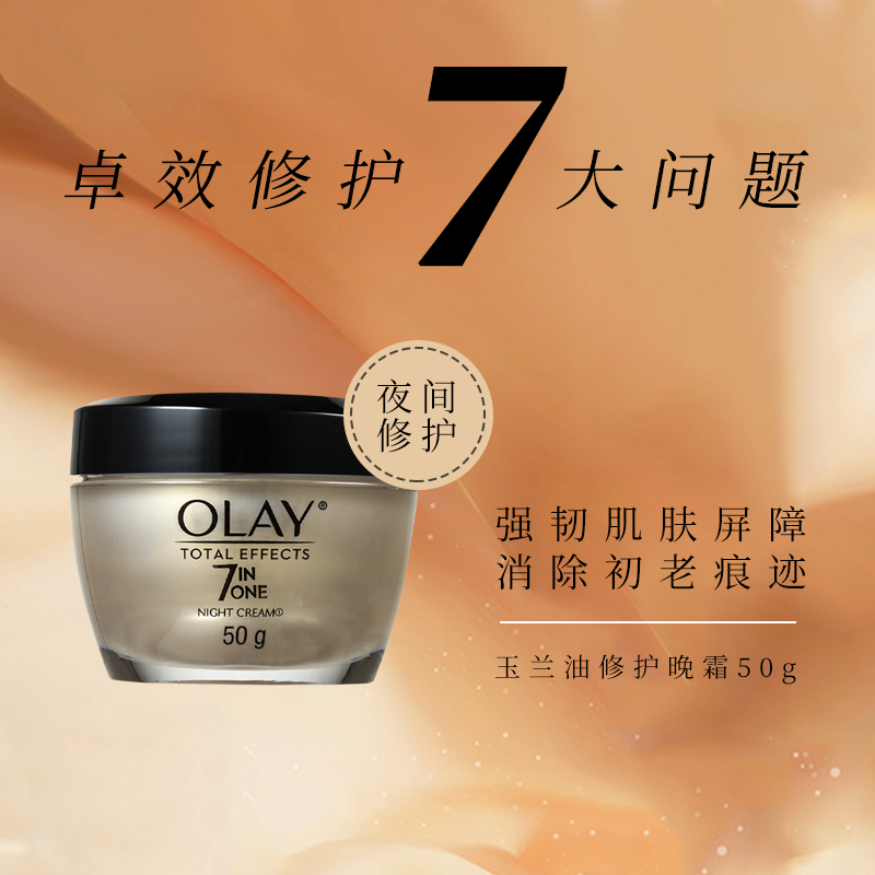 香港卓悦海外旗舰店olay玉兰油多效修护霜50g七重功效补水保湿夜间修复乳霜晚霜集货2