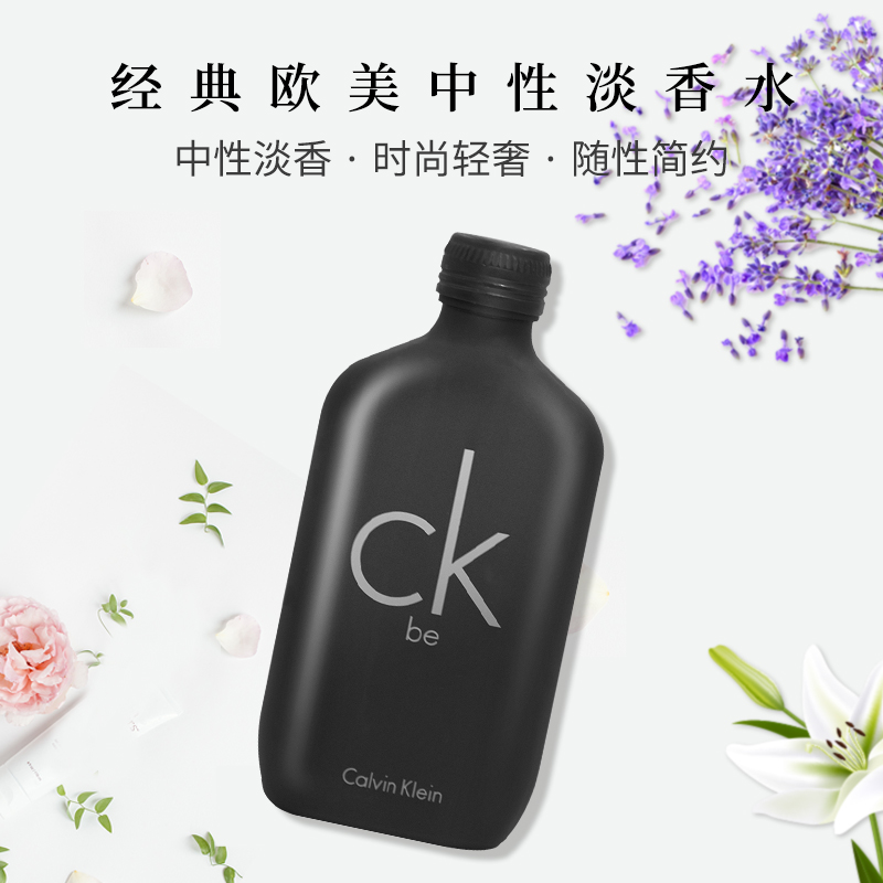 香港卓悦海外旗舰店Ck卡文克莱BE香水男女士中性持久淡香黑瓶学生少女清新100ml集货2
