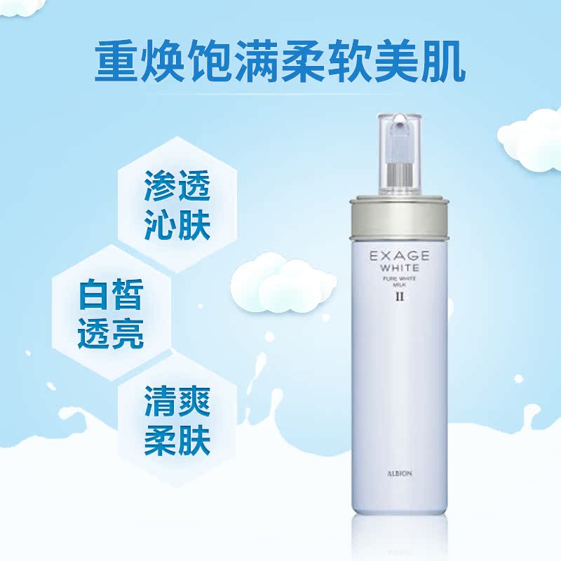 香港卓悦海外旗舰店奥尔滨清新焕白渗透乳II保湿型200g补水滋润女日本Albion乳液集货2