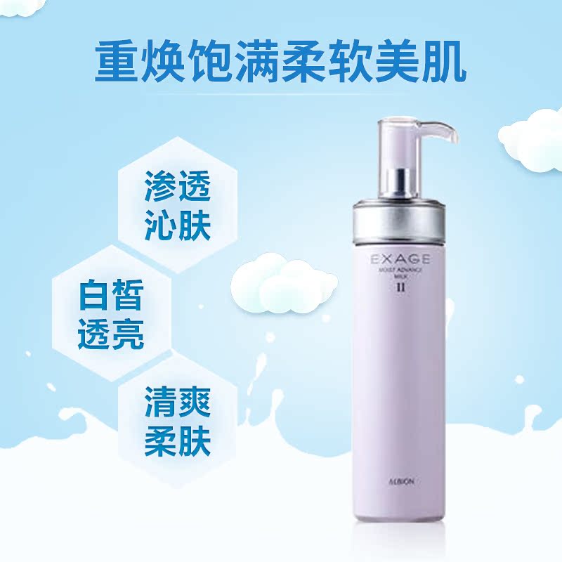 香港卓悦海外旗舰店奥尔滨水润平衡渗透乳II保湿型200g补水滋润女日本Albion乳液集货2