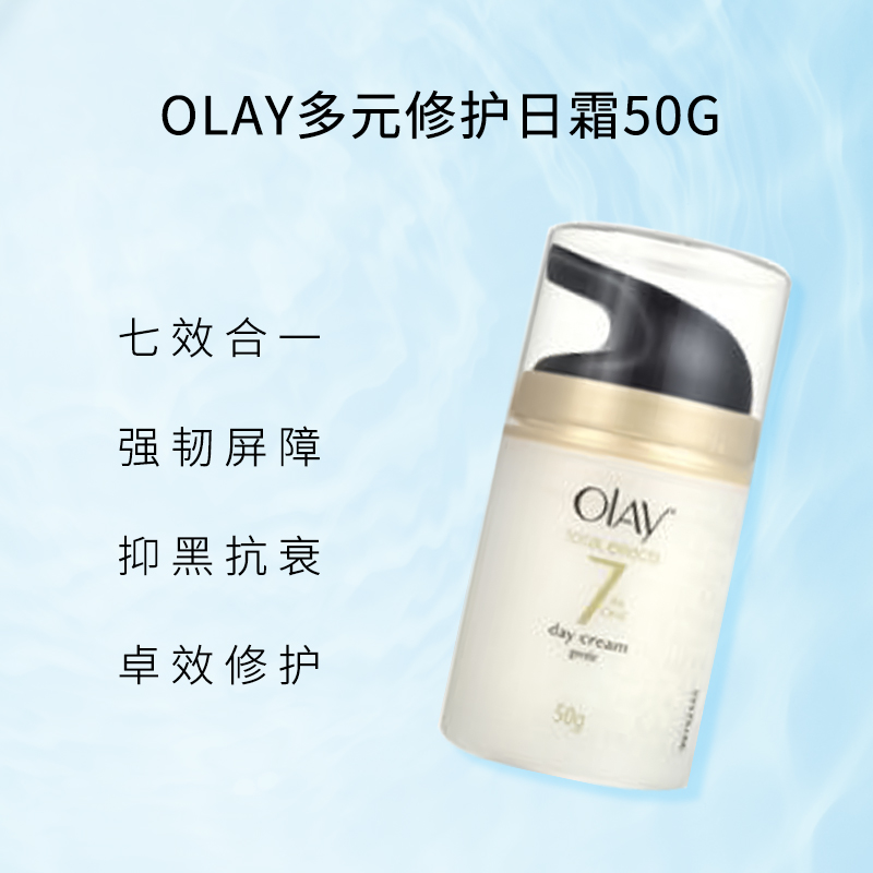香港卓悦海外旗舰店olay玉兰油多效修护霜女50g补水保湿提亮遮瑕修复7效金装日霜集货2