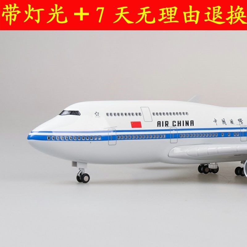 747-400国航仿真飞机模型客机玩具国航南航东航波音787777空客380 - 图3