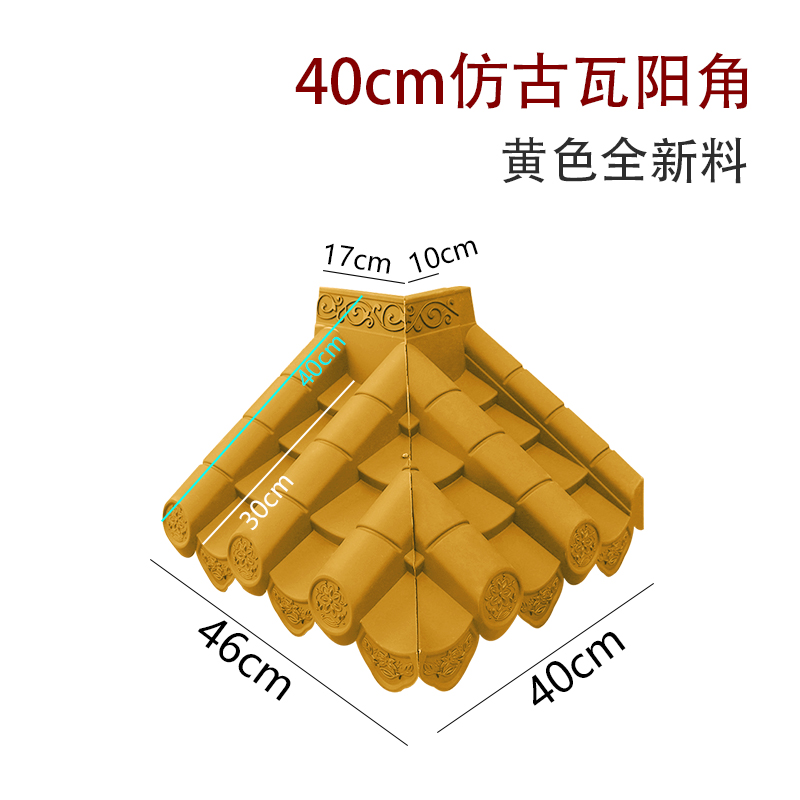 40cm单面瓦外角新中式塑料一体瓦阳角仿古PP树脂瓦配套拐角转角件-图2