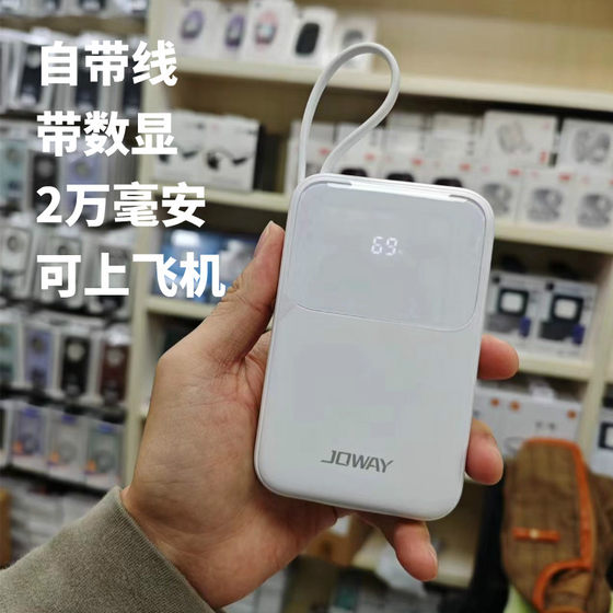 JOWAY乔威 自带线充电宝快充PD30w移动电源2万毫安带数显双线快充