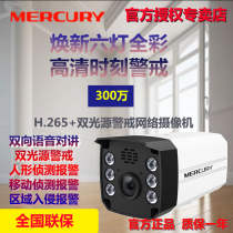 (Rapidly Shipped) H 265 Mercury Monitoring suit Two-way voice talkback outdoor shop HD Camera 3 million Double light source Guard Network Camera MIPC3164 (P)