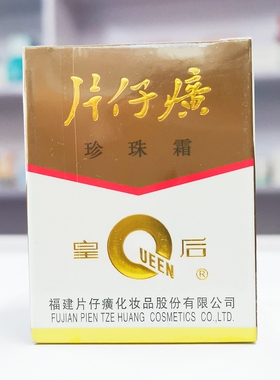 皇后牌片仔癀珍珠霜 25g 面部颈部肌肤保湿面霜