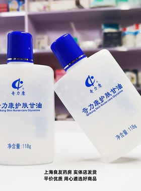 【3包邮 4送1】奇力康护肤甘油 118g 保湿补水防干燥皮肤纯正品