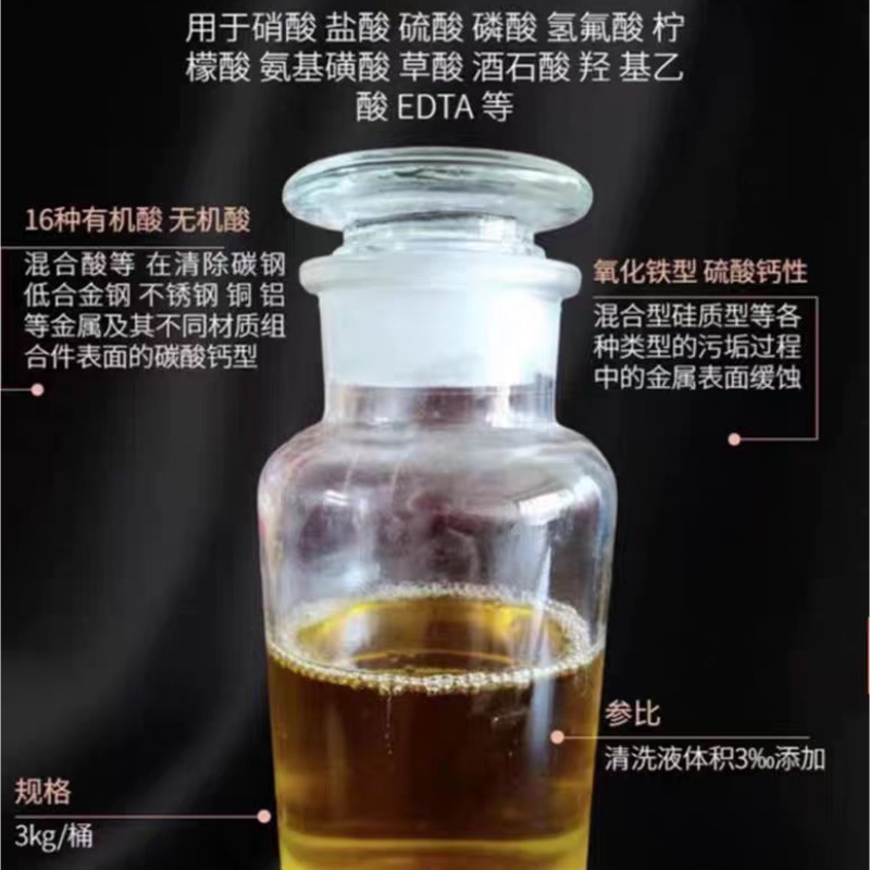 蓝星Lan-826多用酸洗缓蚀剂中央空调冷却塔锅炉防垢剂钢铁铜缓蚀 - 图2