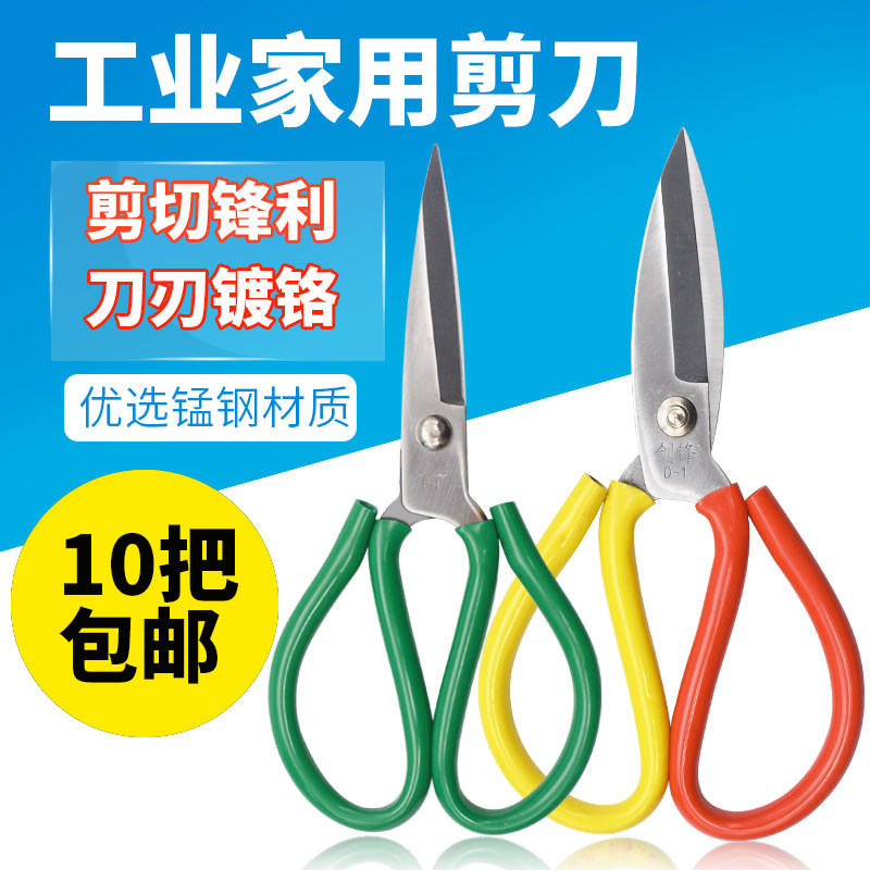 家用大剪刀厨房大号鱼头剪子剪布裁缝剪工业民用剪刀皮革剪大头剪 - 小编推荐 - WePost 全民代运 - 马来西亚中国淘宝代运与集运专家