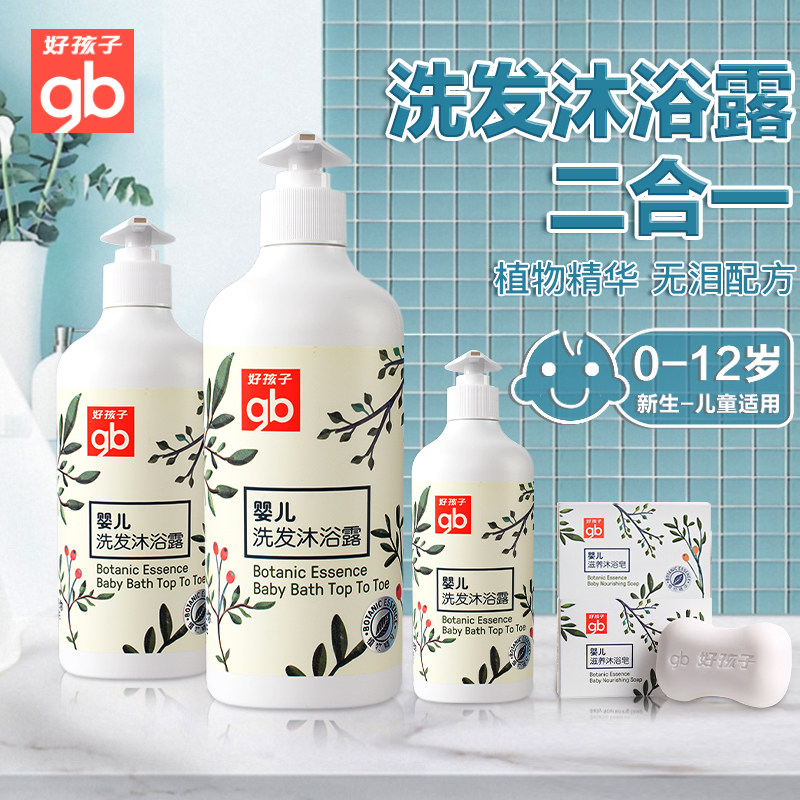 好孩子沐浴露二合一新生儿洗发水 天誉尚品母婴沐浴乳/沐浴露