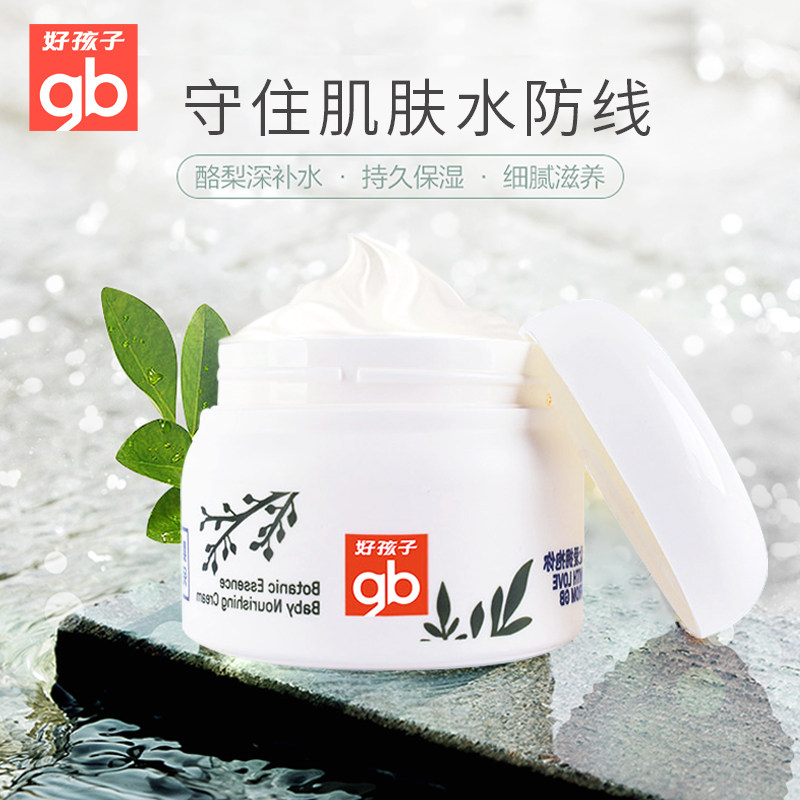 好孩子保湿滋润宝宝擦脸的皴润肤霜 天誉尚品母婴润肤乳