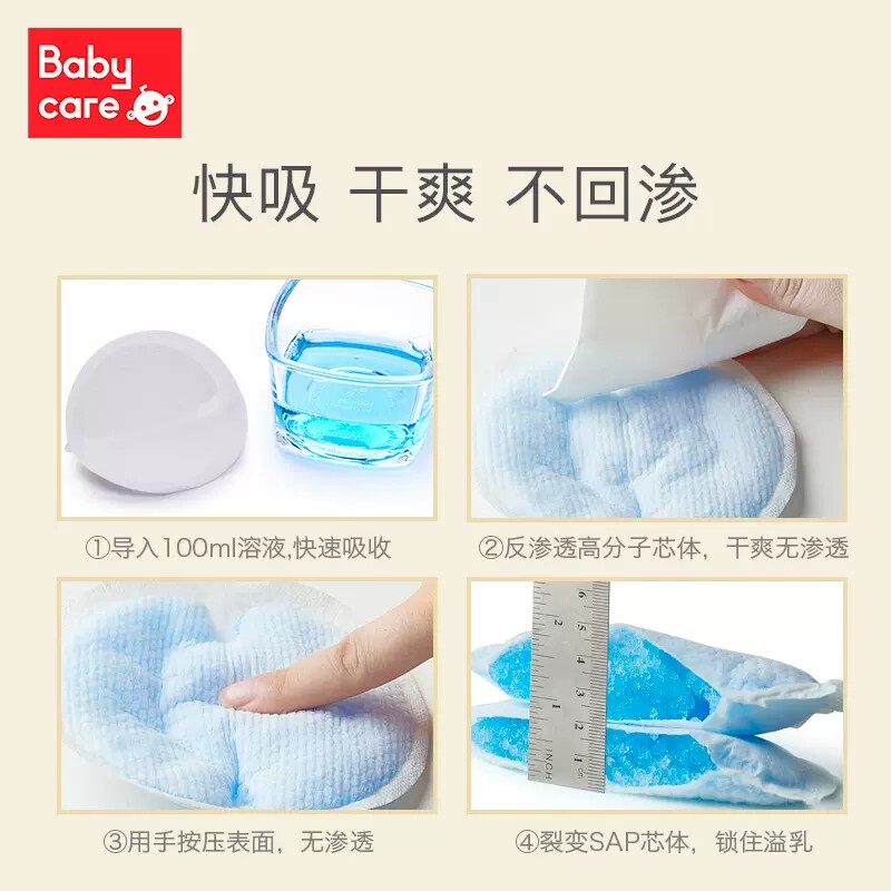 babycare哺乳期超薄透气防溢乳垫 天誉尚品母婴防溢乳垫