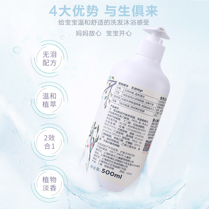 好孩子沐浴露二合一新生儿洗发水 天誉尚品母婴沐浴乳/沐浴露