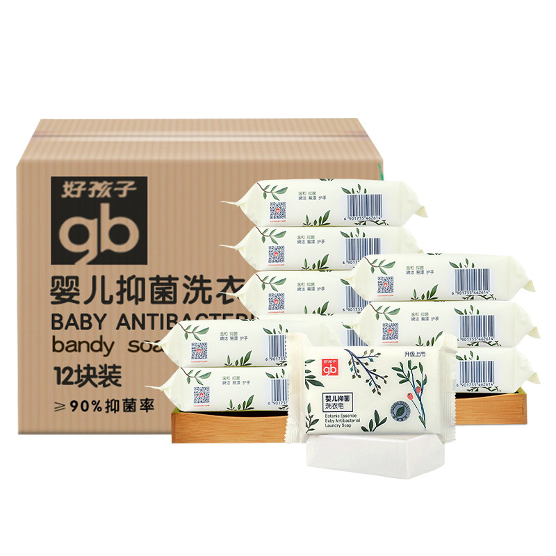 好孩子抑菌超强去污新生去渍洗衣皂 天誉尚品母婴宝宝洗衣皂