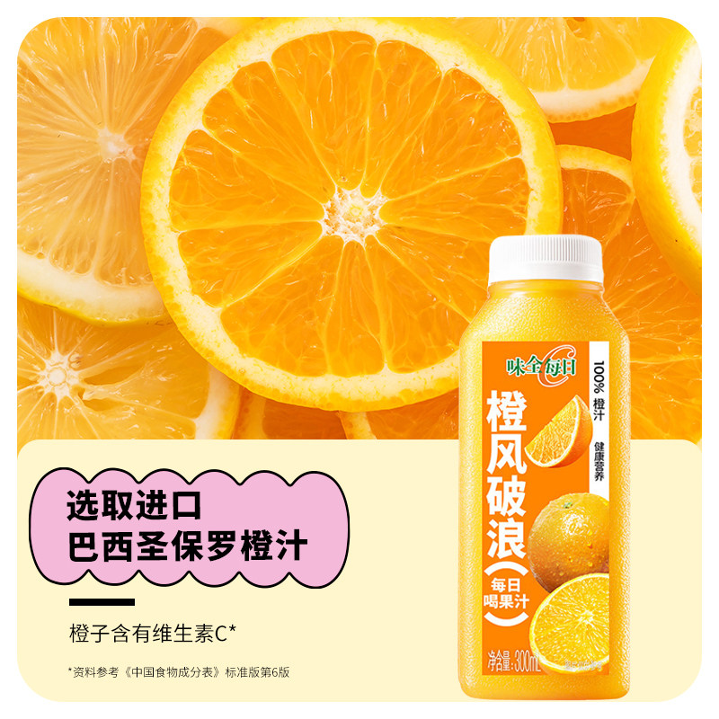 顺丰/京东】味全每日c果汁橙汁葡萄纯果蔬汁冷藏饮料300ml6瓶饮品,淘宝优惠券,粉丝福利购,淘宝优惠卷