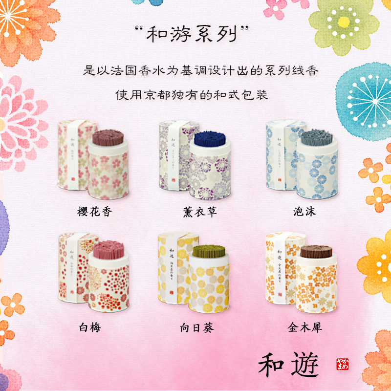 日本龟山カメヤマ和游线香日式香薰金木犀樱花白梅绿茶栀子花熏香 薰寿堂海外购 淘优券
