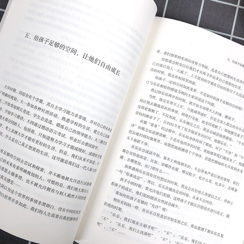 深度陪伴 如何高质量地陪伴孩子 父母读物育儿书 好妈妈胜过好老师 捕捉孩子的敏感期 教爸妈将高级教养融入于孩子和平相处细节中