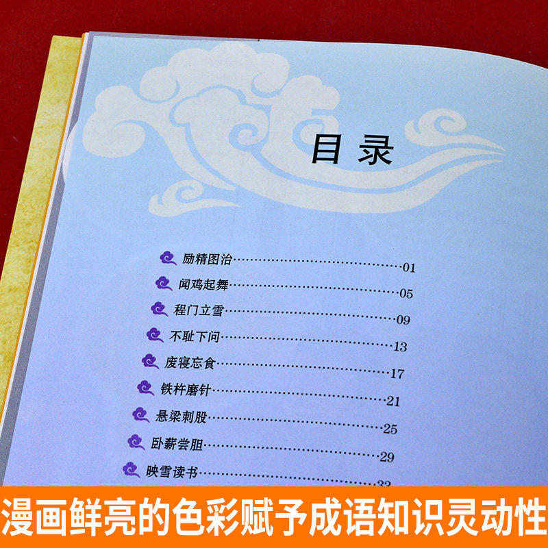 全5册漫漫画中国华成语 热品库 性价比省钱购