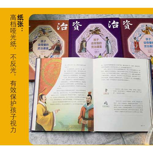 孩子读得懂的资治通鉴书籍正版原著给6-12岁青少年小学生儿童课外中国古代历史类书籍白话版全集无删减漫画史记故事 - 图3
