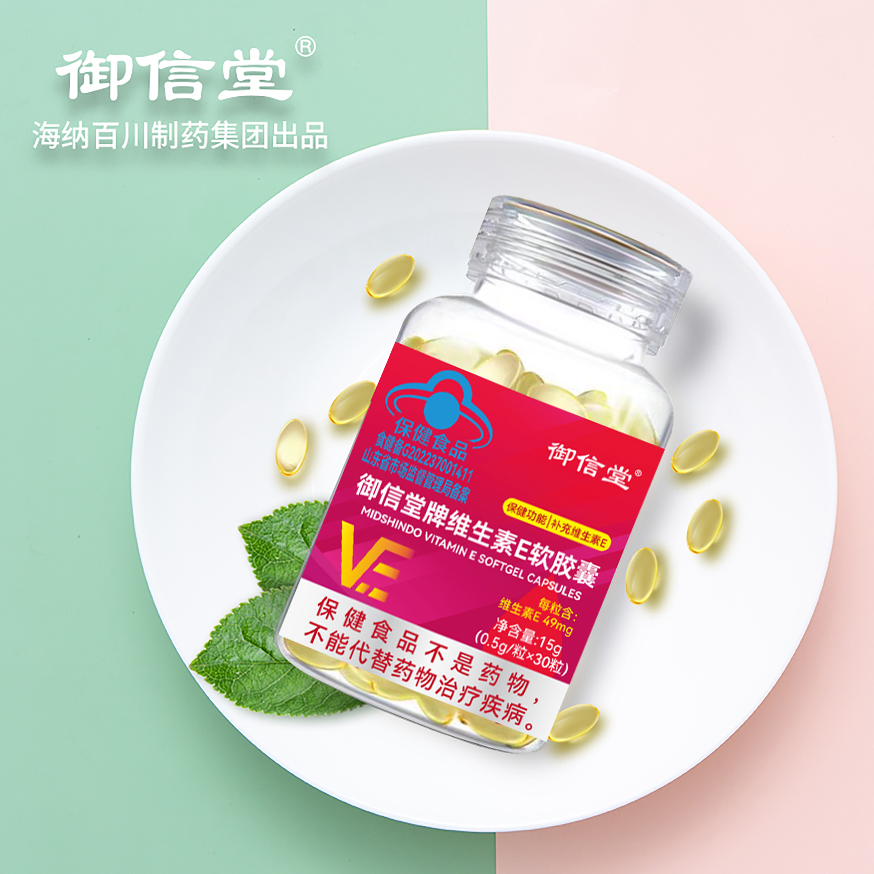 拍一发5御信堂维生素E软胶囊嫩白补充VE