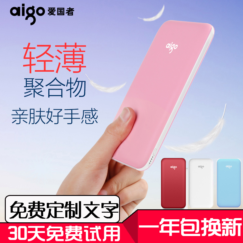 愛國者充電寶10000毫安小巧可愛 衝蘋果手機通用女生移動電源