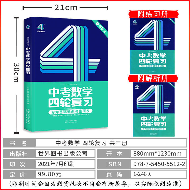 巨微2023年中考四轮复习语文数学英语全国版中学教辅资料初中必刷题总复习七八九年级789初三2023版物理化学