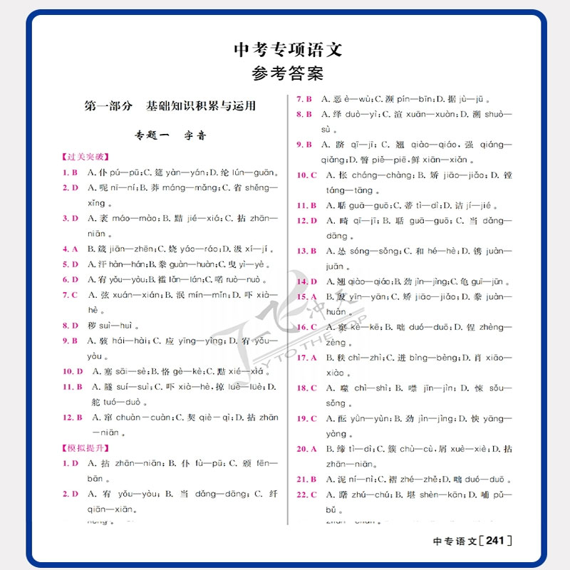 【科目任选】现货2024版一飞冲天天津中考专项语文数学英语物理化学历史道德法治总复习历年真题九年级初三2023学业水平考查 - 图2