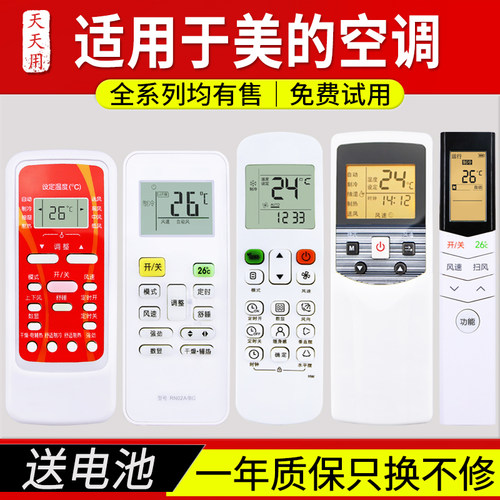 美的空调遥控器通用R51D/C RN02A 02S6 S8 S13 51F RN08CA/08E/BG - 图0