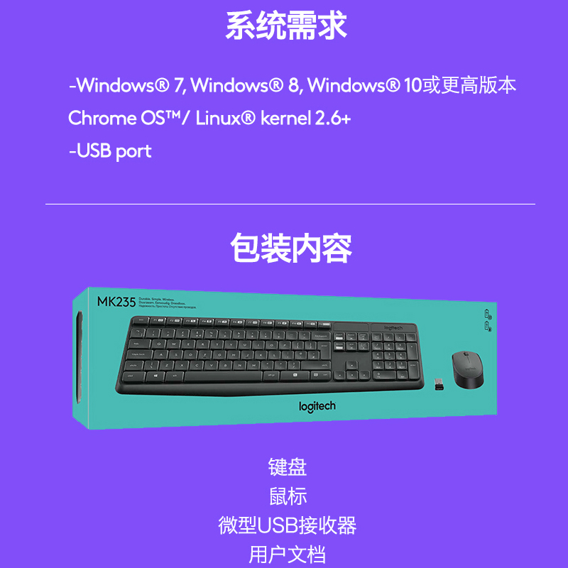 罗技MK235 无线键盘键鼠套装蓝牙办防泼溅家用办公电脑笔记本台式