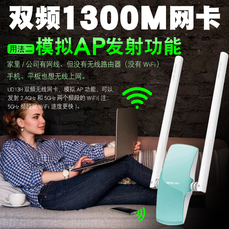 水星UD13H双频1300M无线网卡USB 免驱5G千兆电脑台式笔记本wifi接收器 大功率网络接收器MW150UH/MW150US - 图2