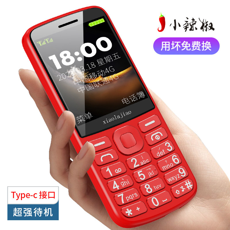 小辣椒新款4g老年移动联通按键 创于佳讯数码手机